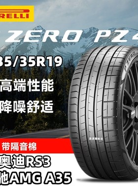 倍耐力轮胎235/35R19 91Y PZERO PZ4 MO1适配奥迪RS3奔驰AMG A35