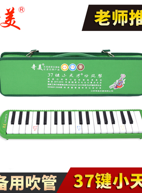 奇美小天才口风琴37键学生用初学者儿童32键小明星才女QM37A绿色