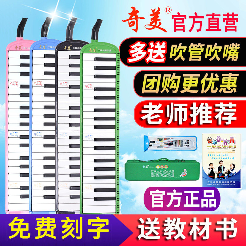 奇美口风琴37键32键儿童初学者小学生专用初中生成人专业演奏乐器