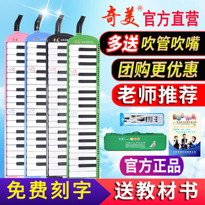 奇美口风琴37键32键41键学生课堂