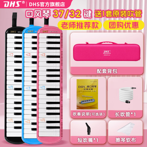 DHS口风琴37键32键学生专业演奏
