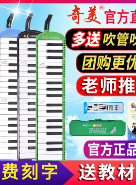 奇美口风琴37键32键儿童初学者小学生专用初中生成人专业演奏乐器