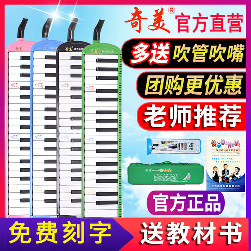奇美口风琴37键32键41键学生课堂