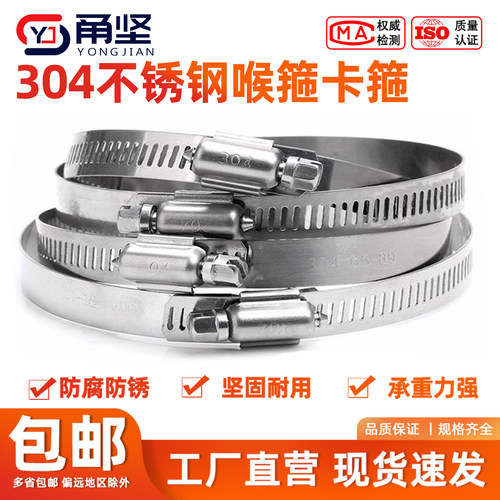 不锈钢卡箍304喉箍强力美式
