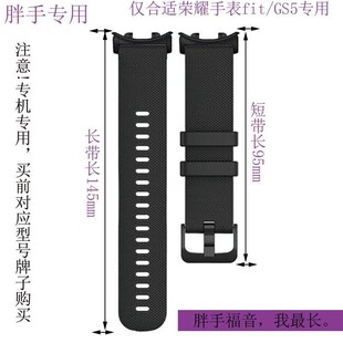 合适荣耀手表Fit/GS5专用加长款大码硅胶带柔软舒适透气替换表带