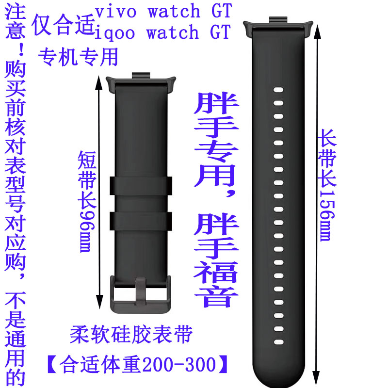 适配智能手表型号vivo/iQOO Watch GT2/GT替换硅胶加长带大码表带