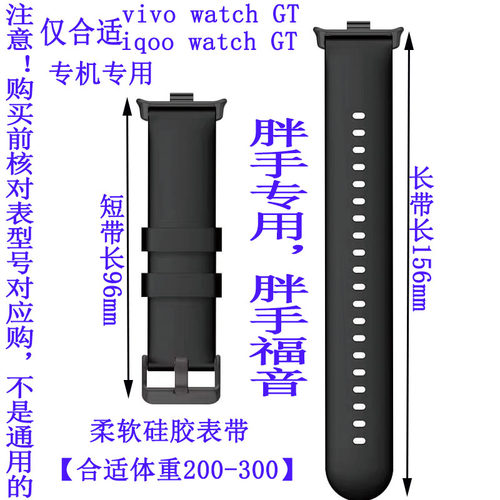 适配vivo/iQOOWatchGT2表带