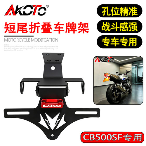 适用本田CB500SF Super Four改装战斗款短尾折叠车牌架牌照架配件