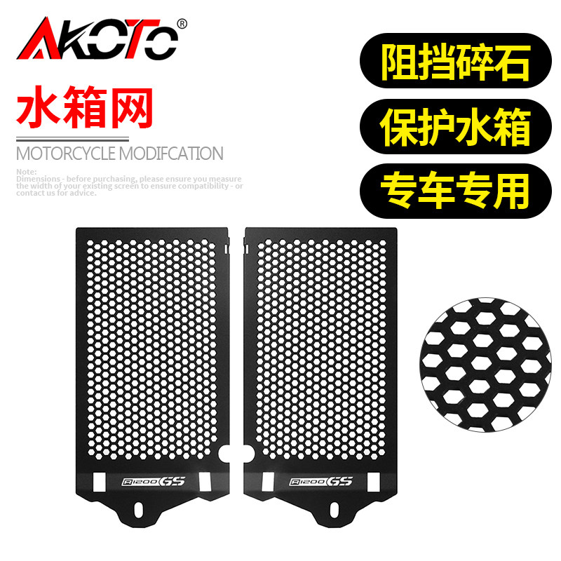 适用宝马R1250GS ADV R1200GS adv水鸟改装 水箱网保护罩防护网