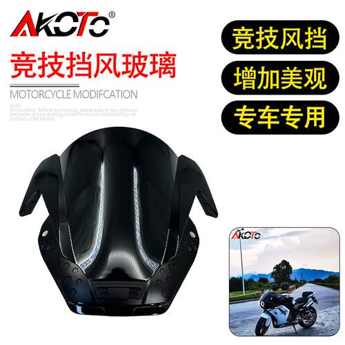 适用春风500SR VOOM 改装竞技前风挡加高加厚挡风玻璃导流罩配件