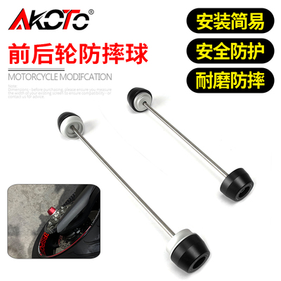 改装前后轮防摔防撞球