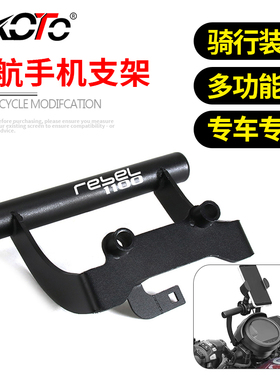 适用本田CM1100 REBEL1100改装件手机导航支架 GPS多功能扩展横杆