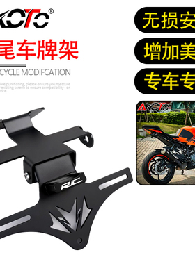 适用KTMRC390 RC125 RC200 22-25款改装短尾折叠车牌架固体牌照架