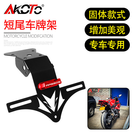 适用隆鑫无极RR660S 改装短尾固体车牌架伸缩挡泥板牌照架配件