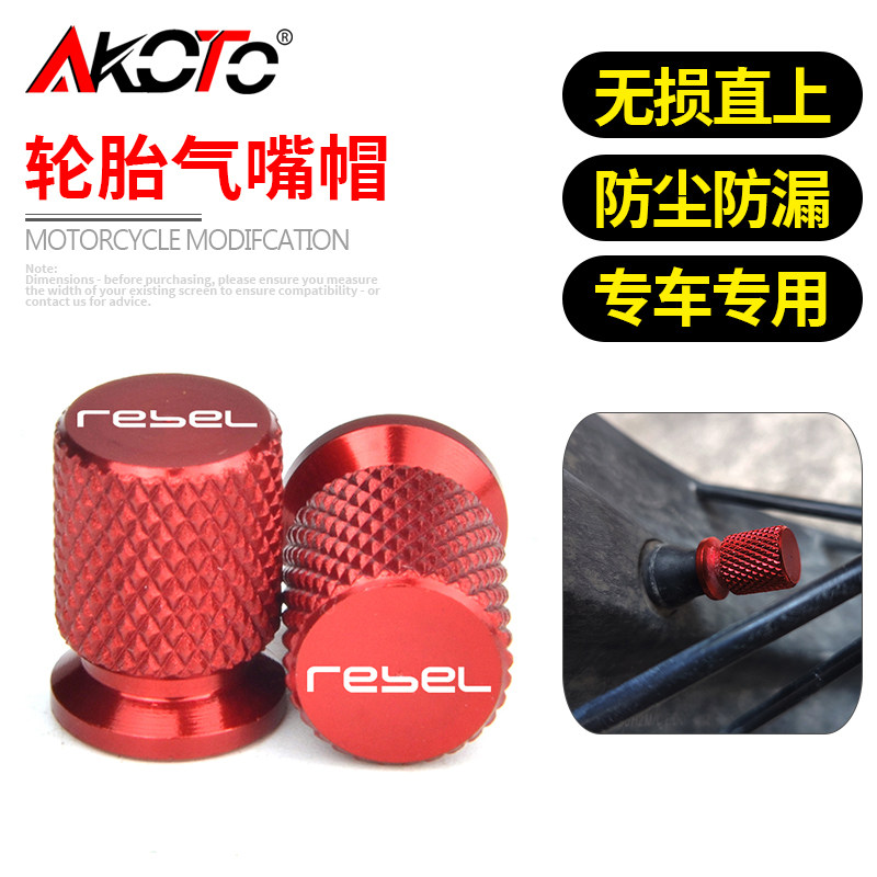 适用本田REBEL CM300/500叛逆者 CM1100改装气嘴防尘帽气门芯冒盖