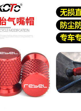 适用本田REBEL CM300/500叛逆者 CM1100改装气嘴防尘帽气门芯冒盖