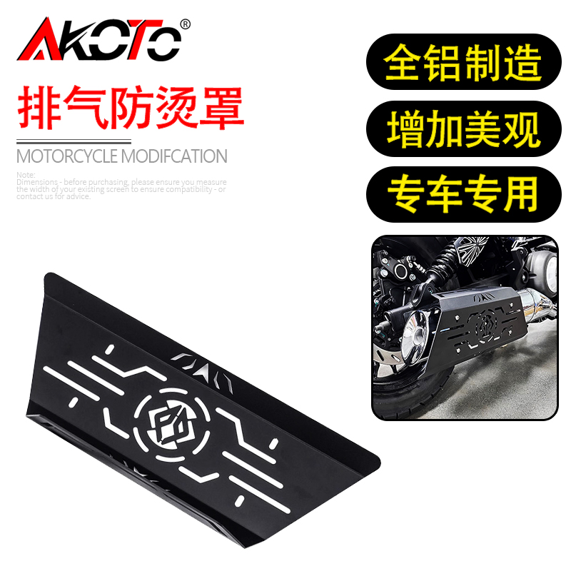 适用无极CU250 CU525 CU625 改装排气防烫盖排气罩排气防摔盖配件