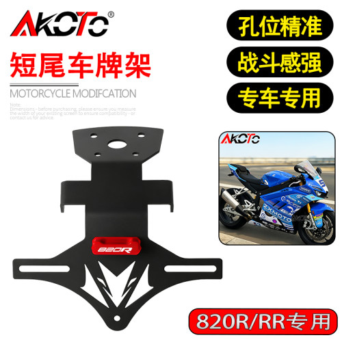 适用张雪机车820R 820RR改装战斗款短尾折叠车牌架固体牌照架配件