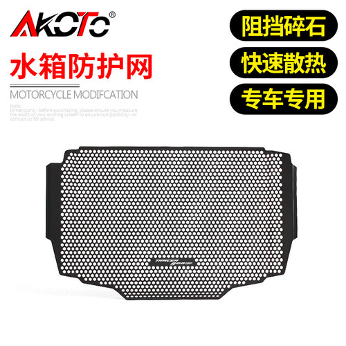 适用雅马哈 MT09 Tracer 9 XSR900 21-22年 水箱网防护网保护罩