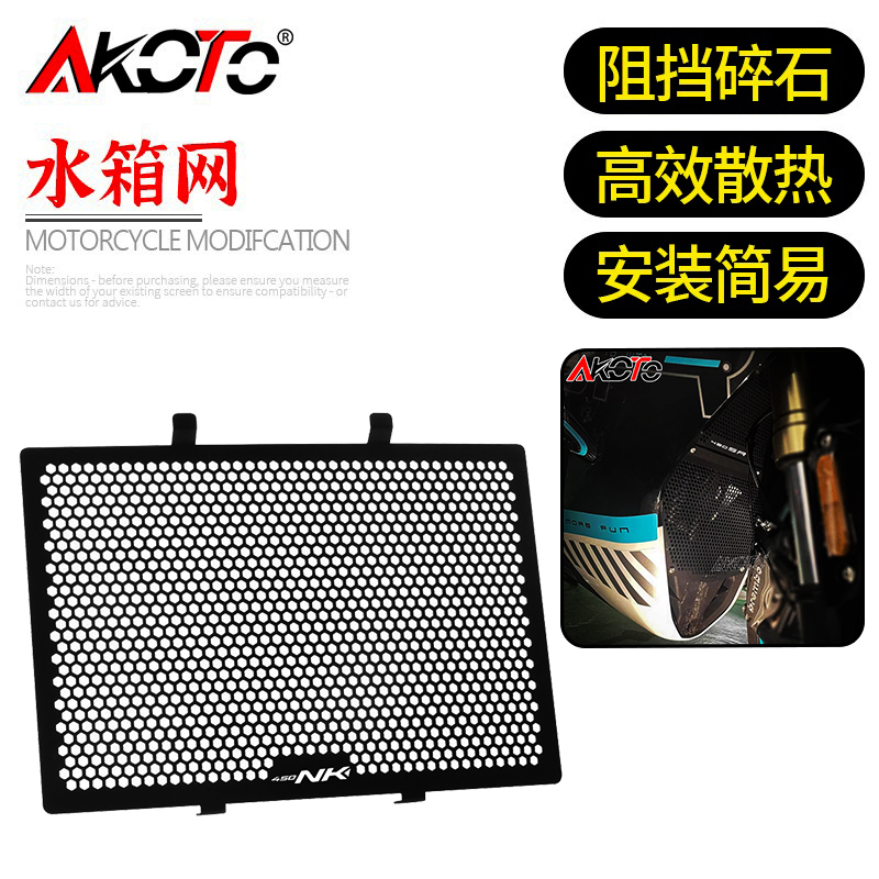 适用春风450NK 450SR 改装上水箱防护网水冷散热器保护网水箱网罩