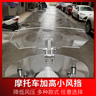 适用隆鑫无极300DS RR 500DS 650DS改装加高小风挡 升降挡风玻璃