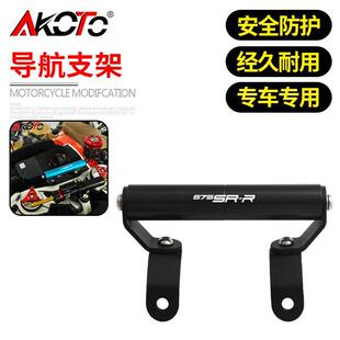 适用于春风675SR-R 改装手机导航支架铝合金扩展杆多功能拓展横杆