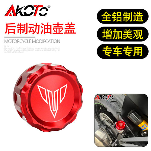 适用雅马哈XSR700 XSR900 XSR900GP 改装后刹车油杯盖油壶盖配件