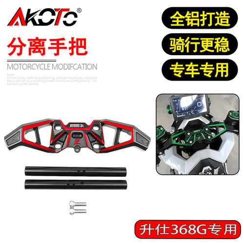 适用ZONTES升仕368G 改装铝合金分离手把双色款竞技车把总成配件