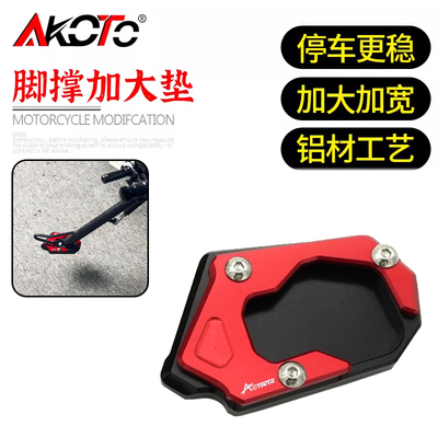 适用春风675SR-R 改装脚撑加大座防滑脚垫侧撑加大边撑座垫改装件