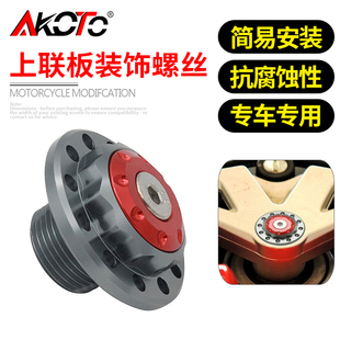 适用阿普利亚GPR250R改装上三星装饰盖上联板装饰螺丝帽