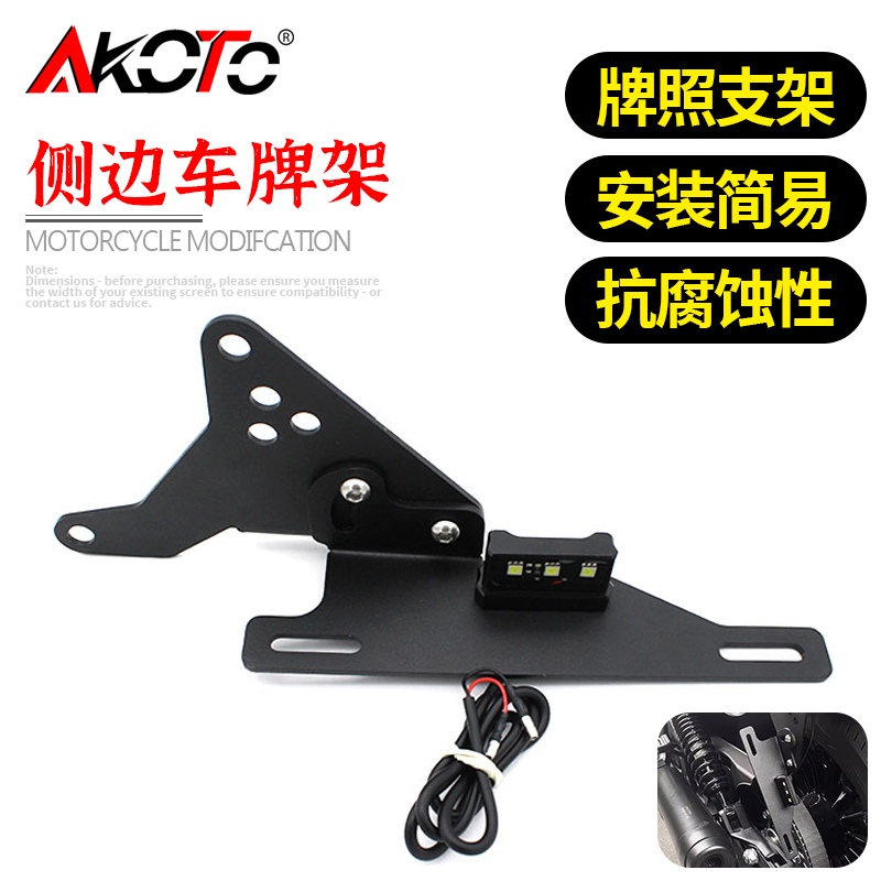奔达黑旗500改装侧边车牌架