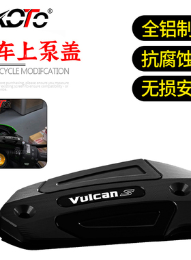 适用川崎小火神Vulcan S650 VN650改装铝合金前刹车上泵盖油杯盖