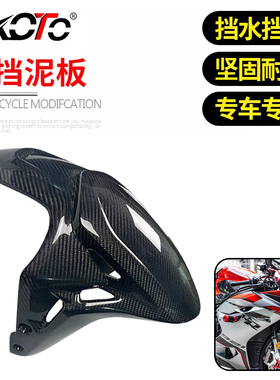 适用钱江赛921 QJMOTOR Super921 改装碳纤维前挡泥板挡泥瓦加长