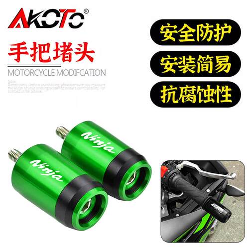 适用川崎忍者NINJA400/300/250 Z250 Z400 改装手把堵头 平衡端子