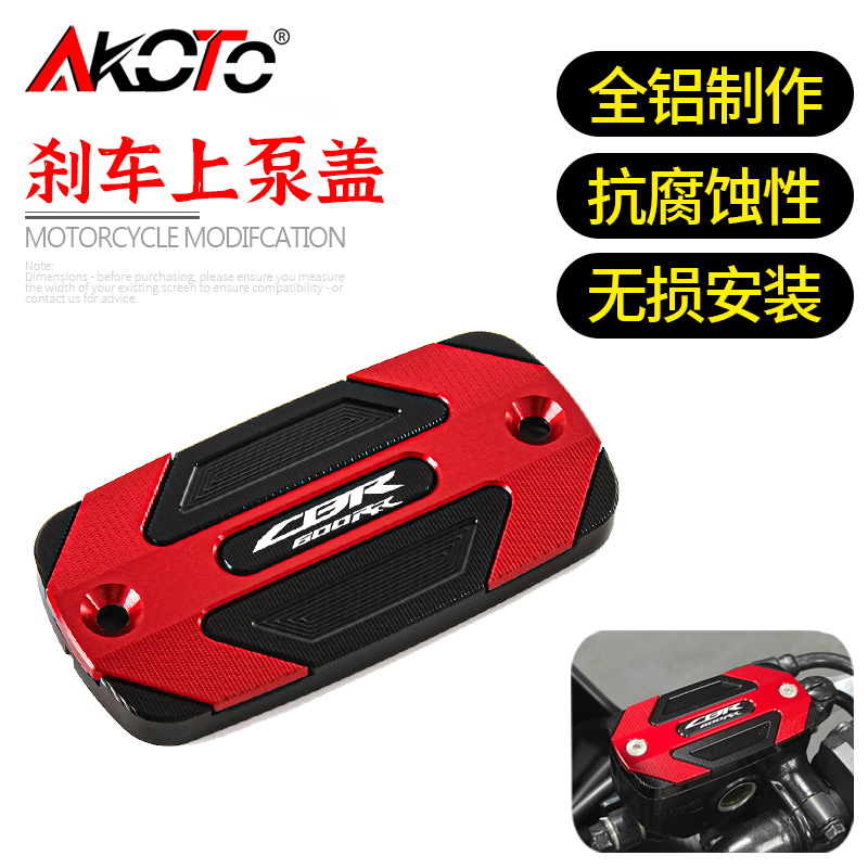 适用于本田CBR600RR 改装前刹车油壶盖 上泵盖油杯盖油泵盖油配件