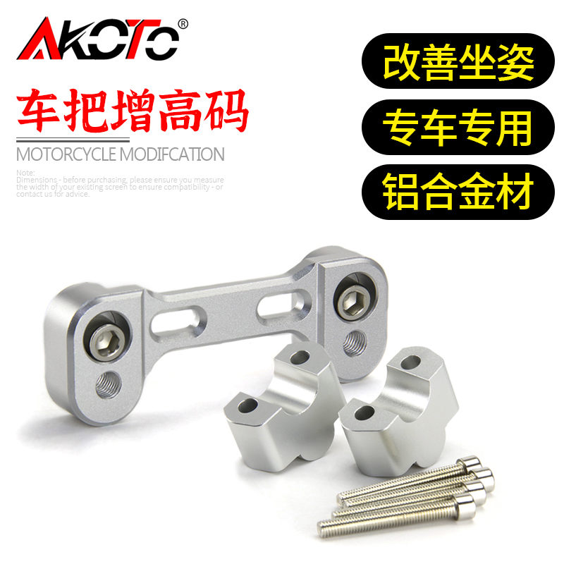 适用宝马 G310GS G310R 改装车把增高码加高码车把压码固定增高座