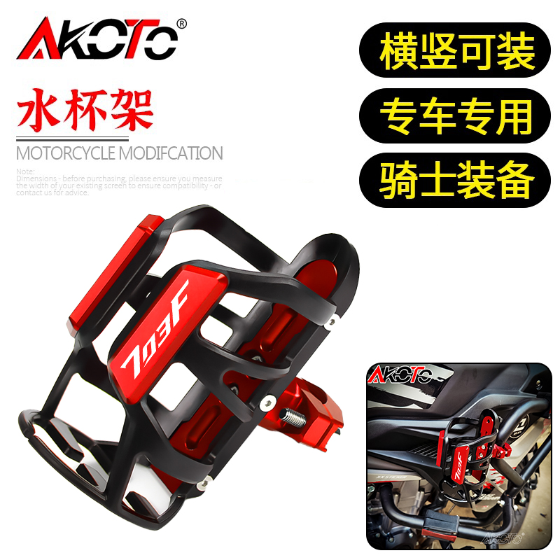 适用升仕703F改装摩托车护杠水杯架水瓶架铝合金水壶支架703F配件