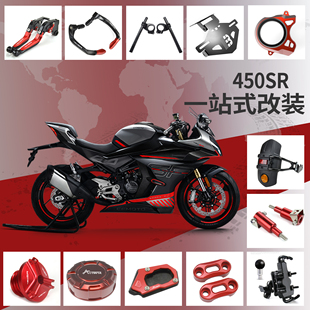 适用春风450SR改装配件 排气防摔球护弓短尾牌照架手机支架油箱贴