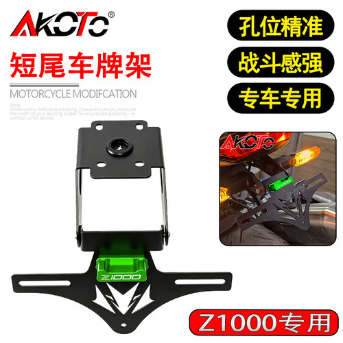适用川崎Z1000 Z1100 改装短尾折叠车牌架牌照架牌照框挡泥板配件