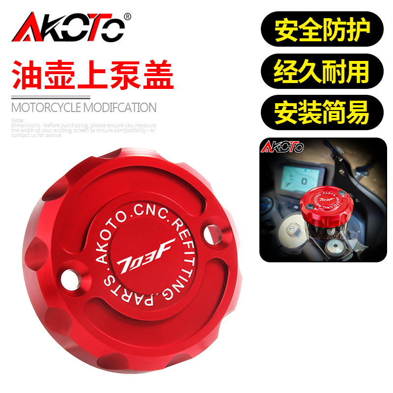 24-26款适用升仕703F 改装铝合金前刹车上泵盖液压油杯油壶盖配件