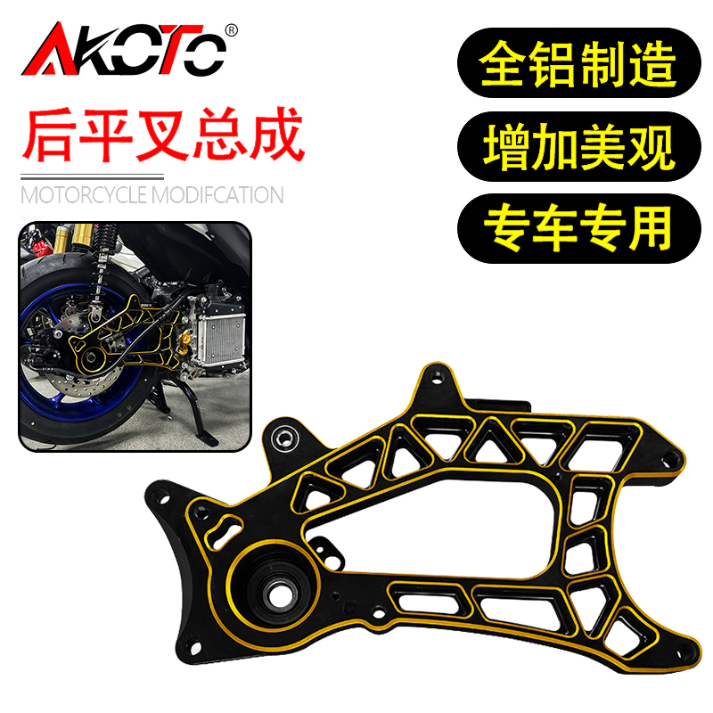 适用雅马哈NVX155SP Aerox SP NMAX Tubro改装铝合金后摇臂后平叉