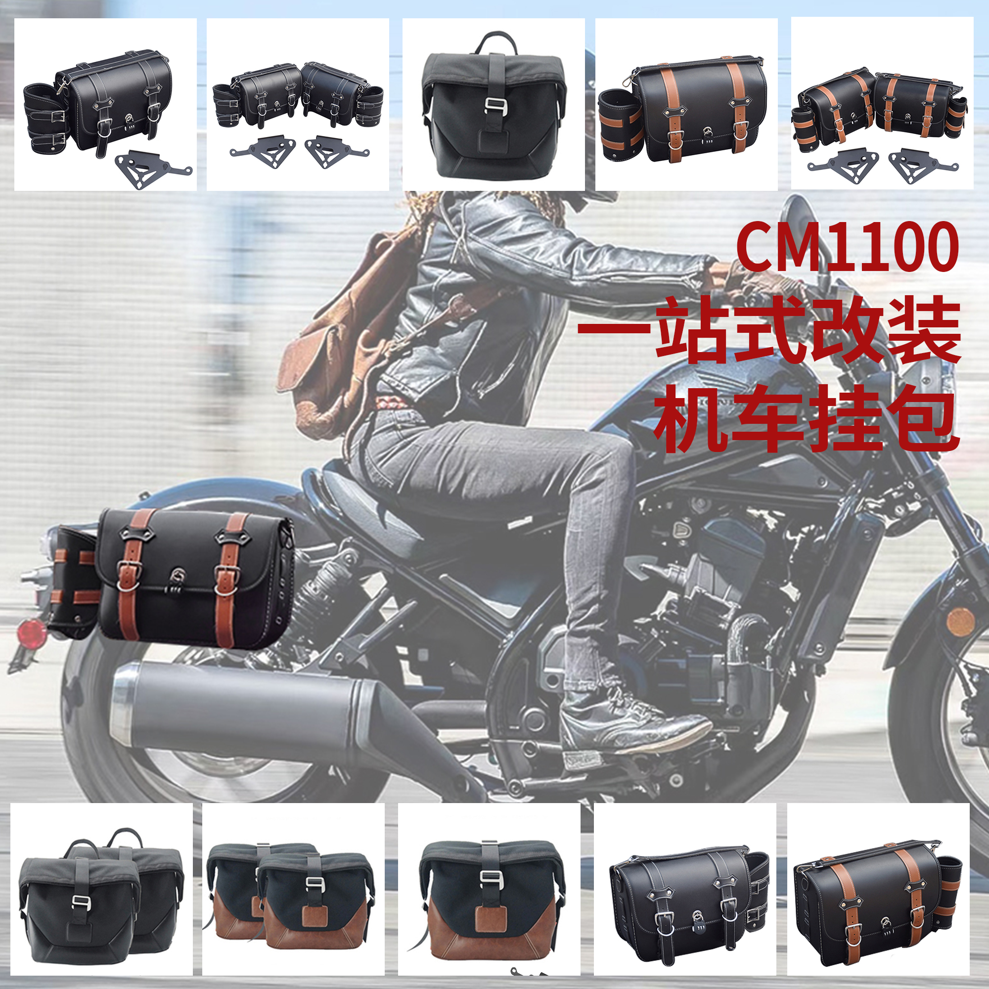 rebel叛逆者CM1100改装配件