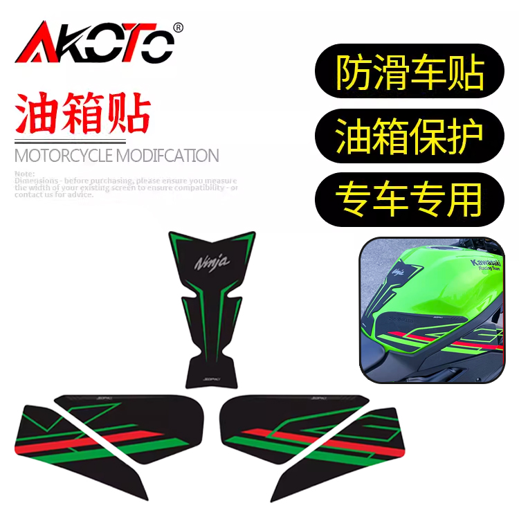 川崎油箱贴改装油箱鱼骨贴防磨贴