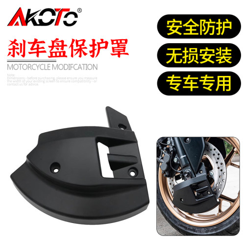 适用无极SR250GT SR150GT SR4MAX改装前刹车盘保护盖刹车盘保护罩