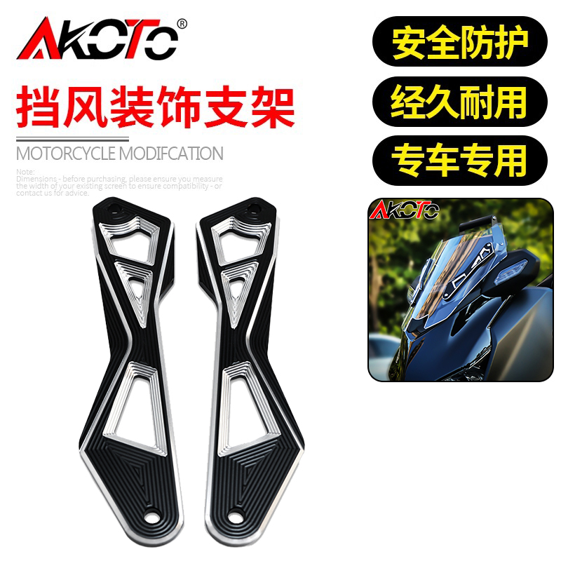 25款适用雅马哈XMAX300 改装挡风装饰铝合金运动风挡固定支架配件