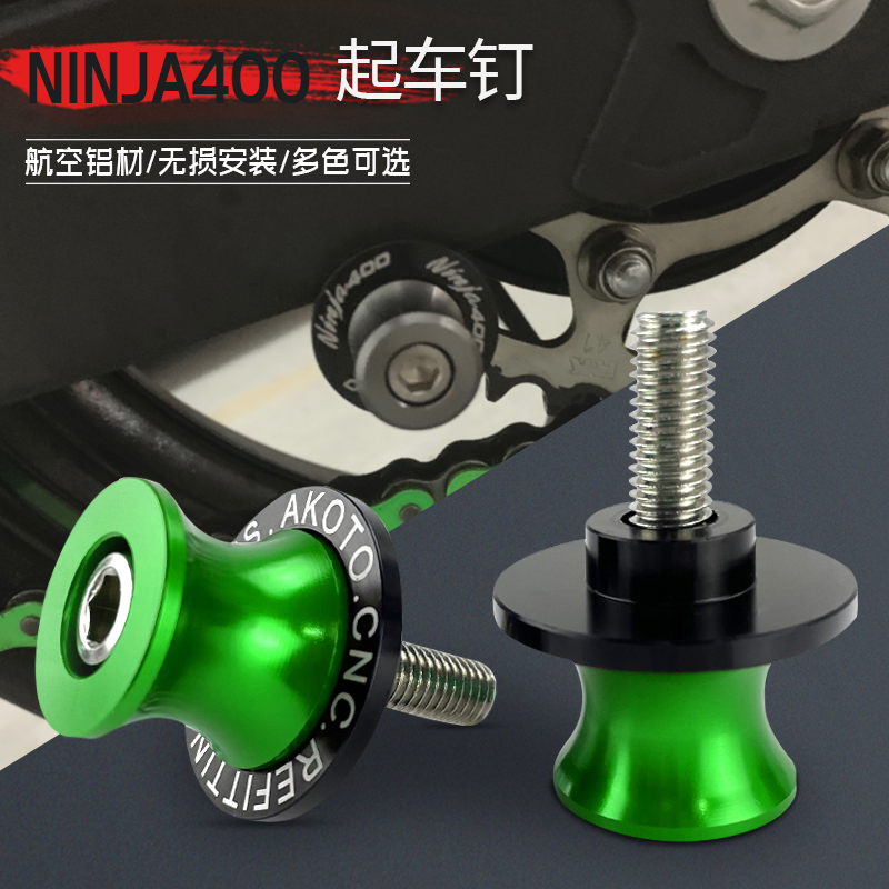 新款适用川崎忍者400 NINJA400 Z400 改装起车钉后起车架螺丝配件