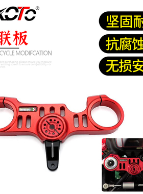 适用钱江赛921 QJMOTOR Super921复古版改装三星上联板轻量化配件