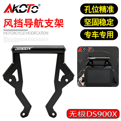 适用隆鑫无极DS900X改装风挡导航支架扩展支架多功能拓展横杆配件
