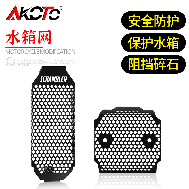 杜卡迪自游Scrambler800水箱网