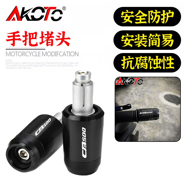 适用本田CB500 CB750 HORNET改装手把堵车把止震平衡端子防摔堵头